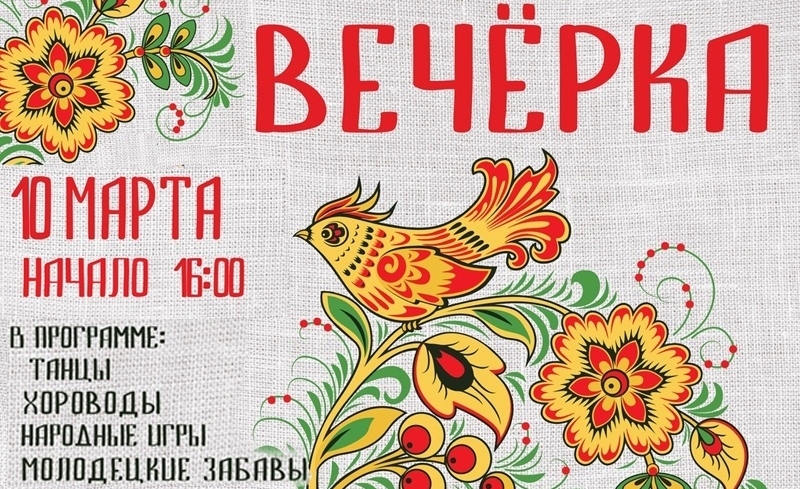 Вечёрка в Томске!