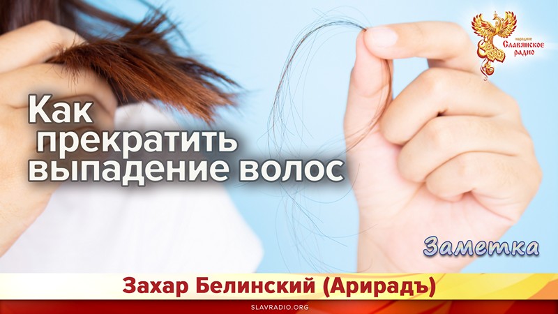Как прекратить выпадение волос