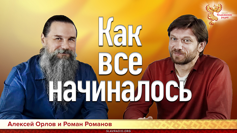 Как все начиналось