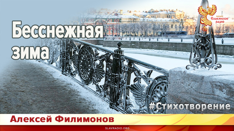 Бесснежная зима
