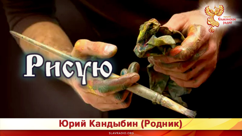 Рисую 