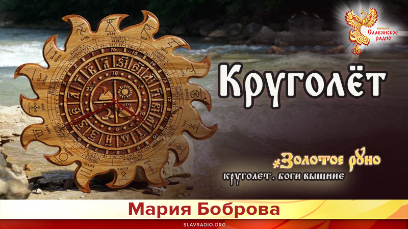 Круголёт 