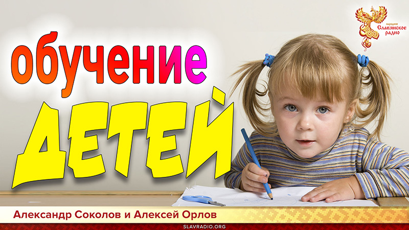 Обучение детей