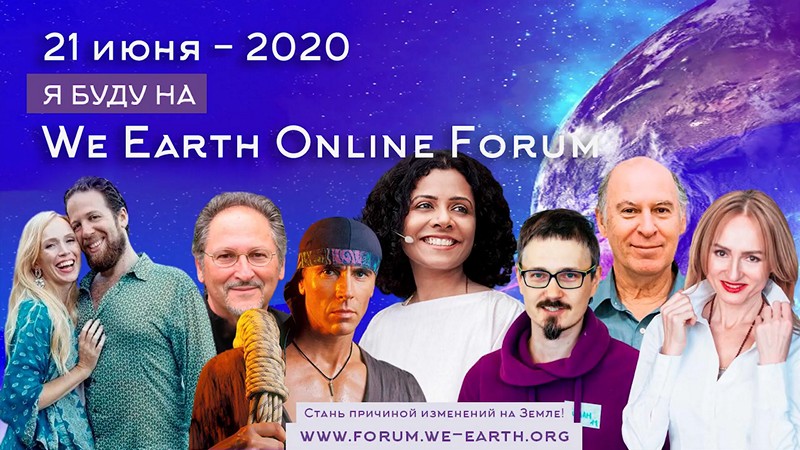 Онлайн форум - Мы Земля