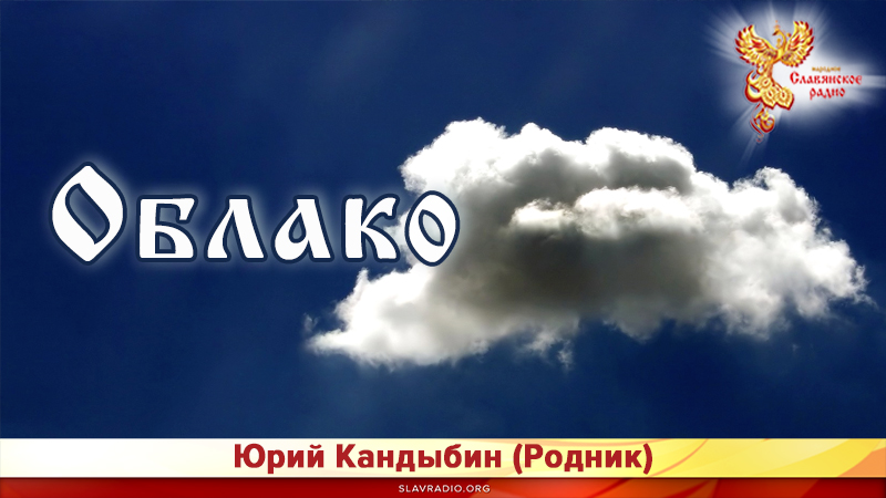 Прочитайте облако. Красивое поздравление с днем рождения Родники облака. Облачно... Читать ещё почтапогодановостикарты. Кан покупайте облака.