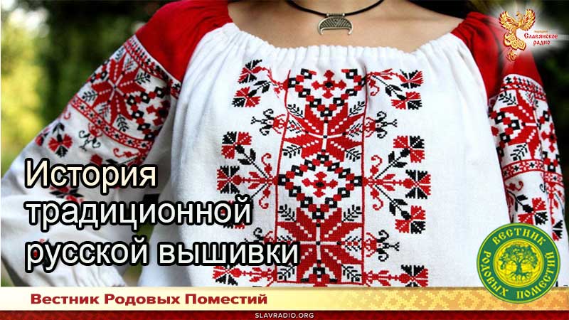 История традиционной русской вышивки