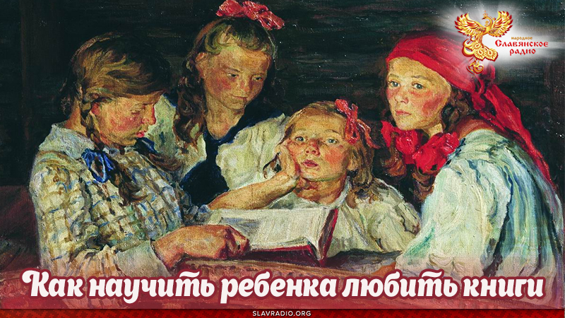 Как научить ребенка любить книги