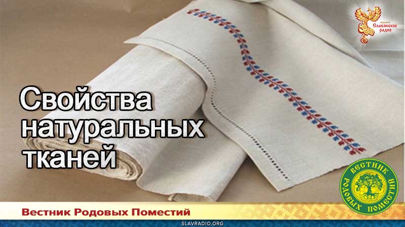 Какие страны являются родиной натуральных тканей. Народные ткани. Посконь ткань народная. А флаг из натуральных тканей переписка.