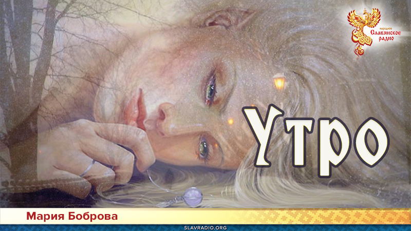 Утро