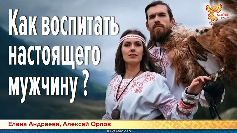 Как воспитать настоящего мужчину? 