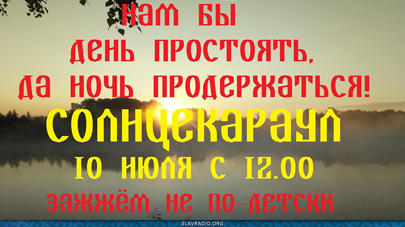 какого числа солнце караул в 2021 году в россии