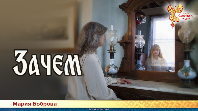 Зачем 