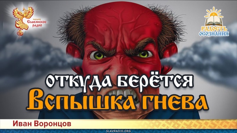 Откуда берётся вспышка гнева?