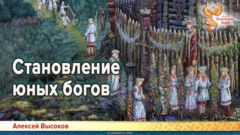 Молодые боги песня