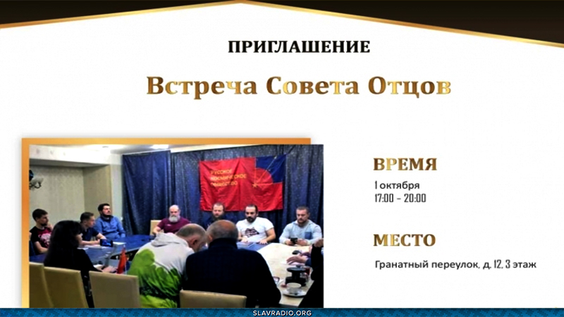 Учреждение Совета Отцов Семьи Отечества в Московском регионе