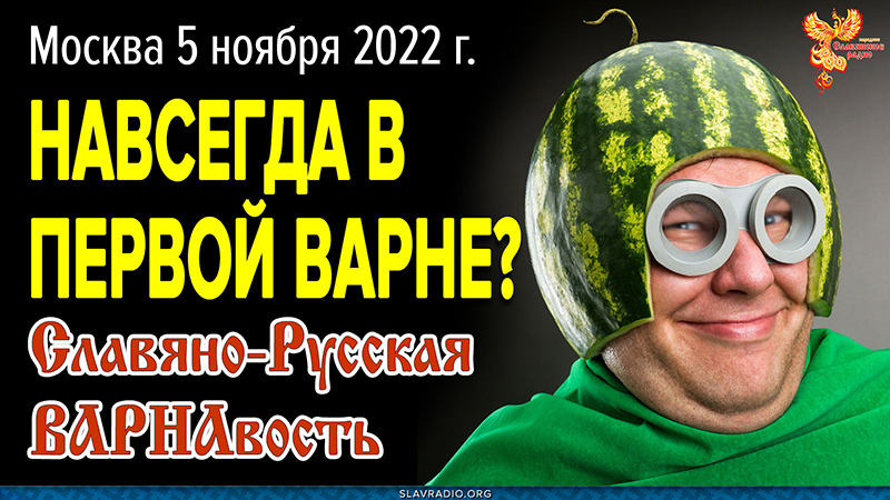 Останутся ли люди навсегда в первой Варне если...