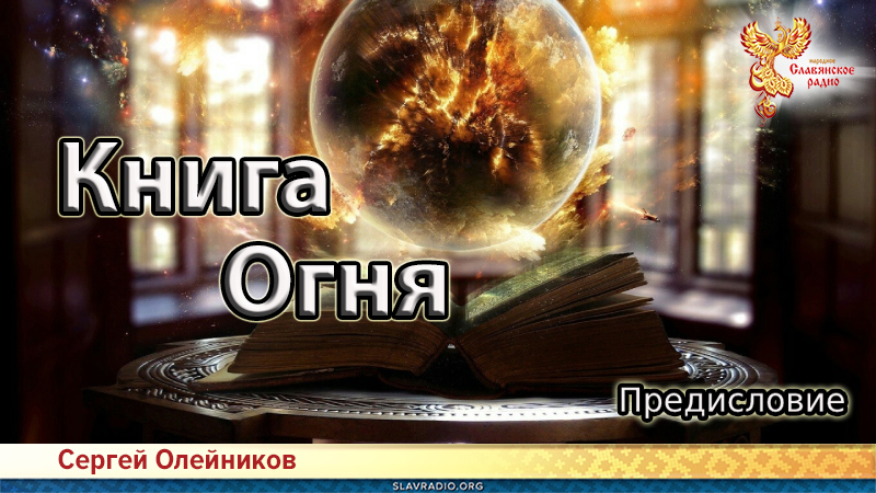 Книга огня