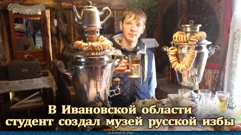 В Ивановской области студент создал музей русской избы