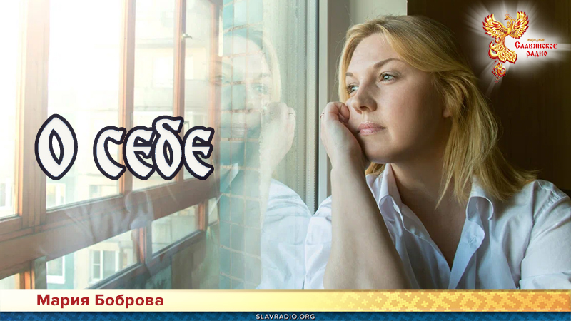 О себе 