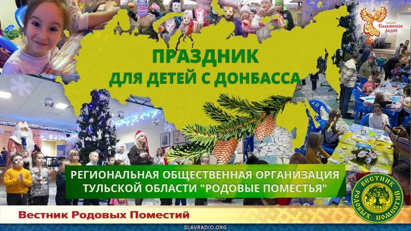 Праздник для детей с Донбасса