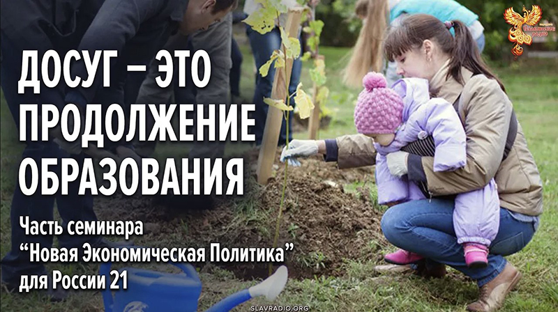 Досуг – это продолжение образования, обучения, воспитания