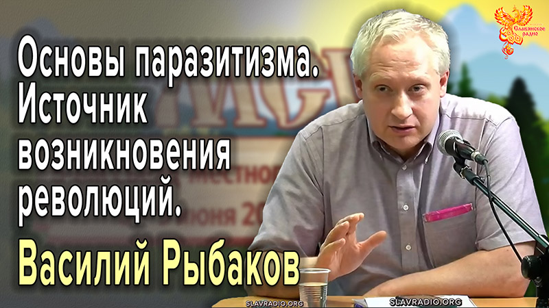 Основы паразитизма – источник возникновения революций. Правильное объединение