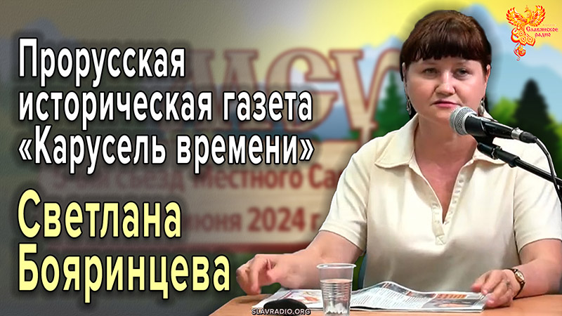Прорусская историческая газета «Карусель времени» и газета «Хочу в СССР»