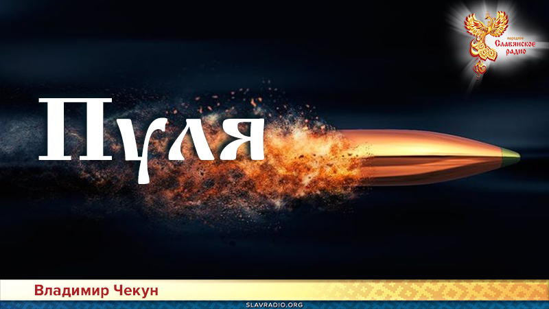 Пуля