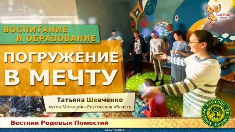 Погружение в мечту