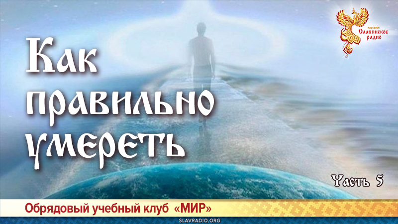 Как правильно умереть. Часть пятая 