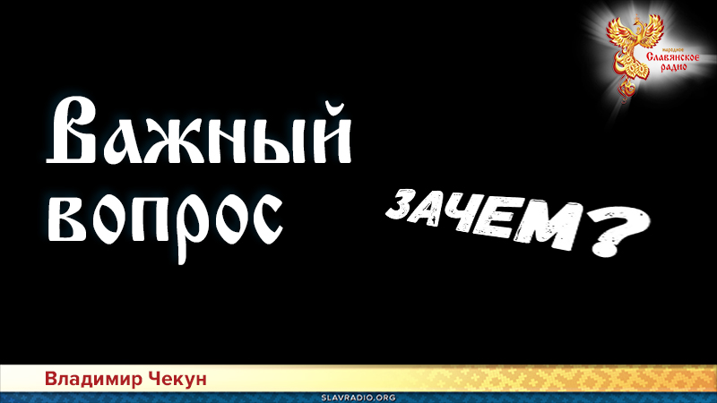 Важный вопрос