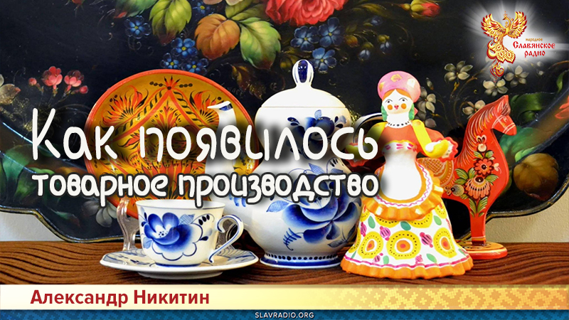 Как появилось товарное производство