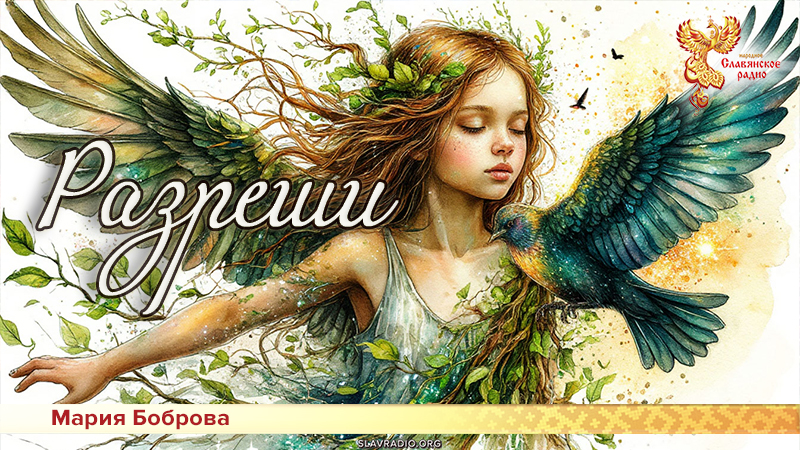 Разреши 