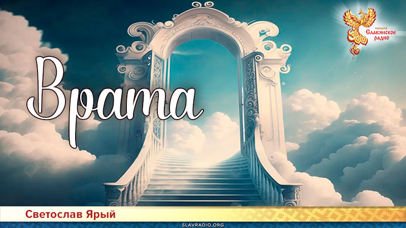 Врата  