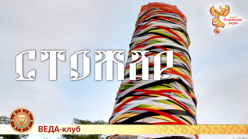 Стожар