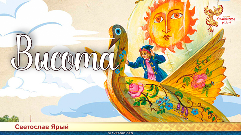 Высота