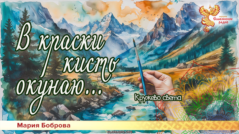 В краски кисть окунаю