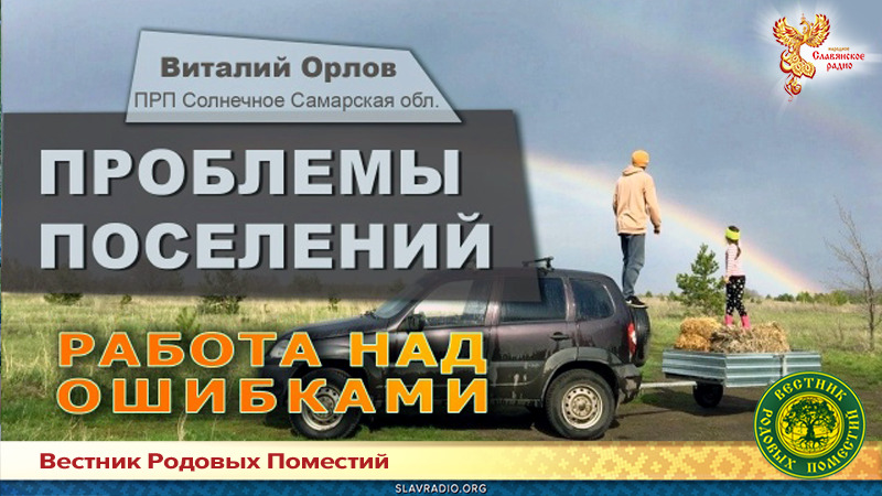 Проблемы поселений