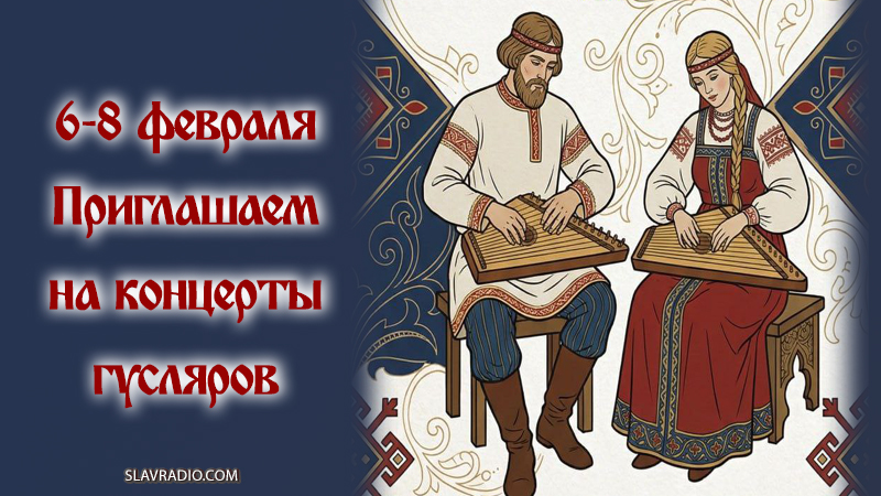 Приглашаем на концерты гусляров
