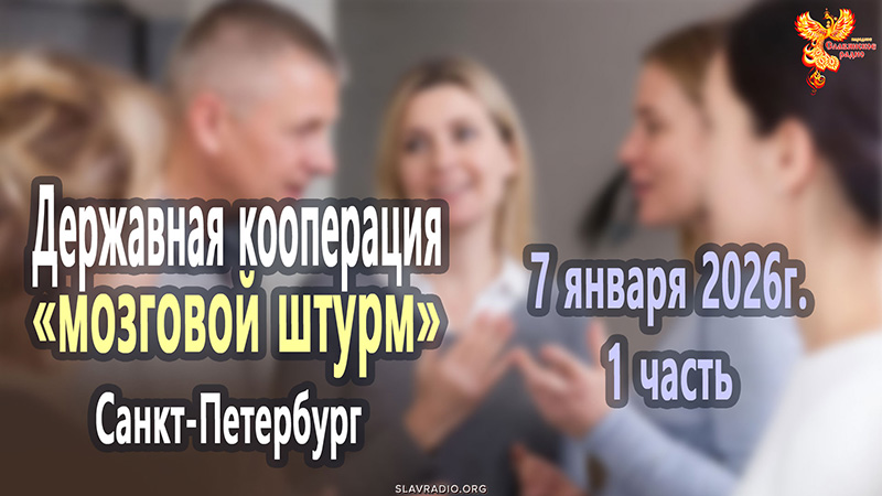 Запись форума Державная кооперация. 7 января. 1 часть