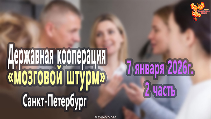 Запись форума Державная кооперация. 7 января. 2 часть