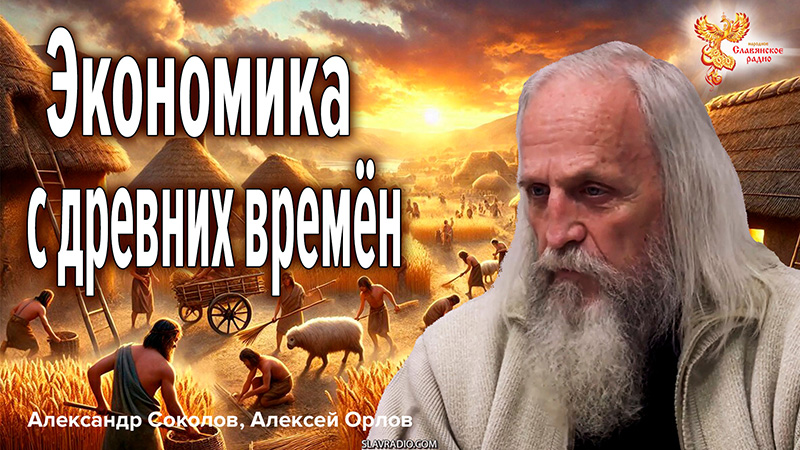 Экономика с древних времён