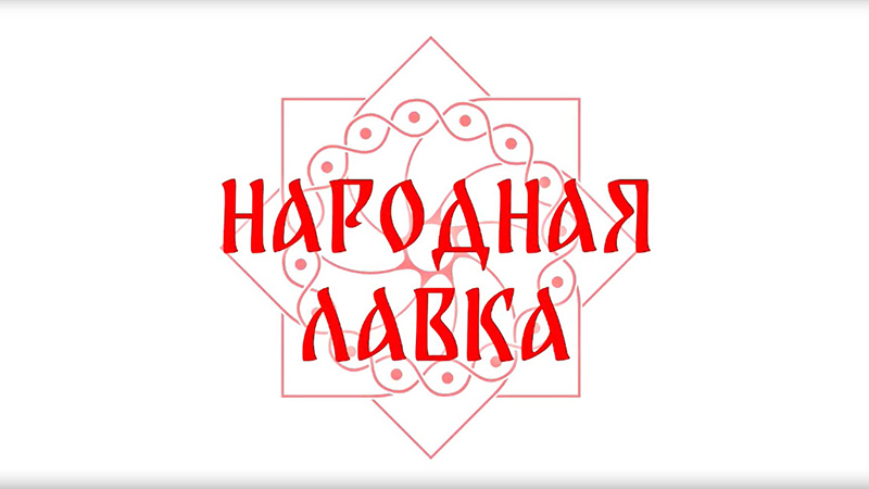 Про проект "Народная лавка"