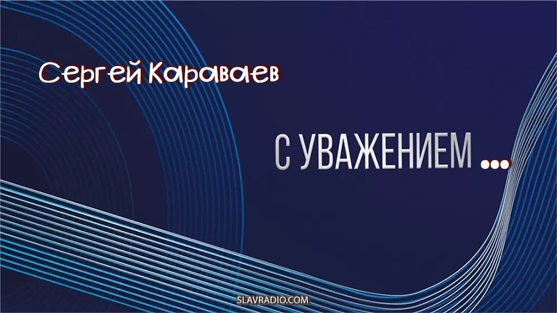 С уважением...