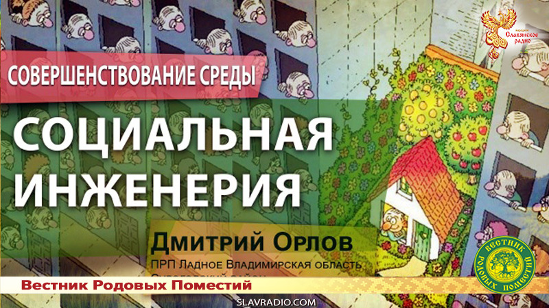 Социальная инженерия