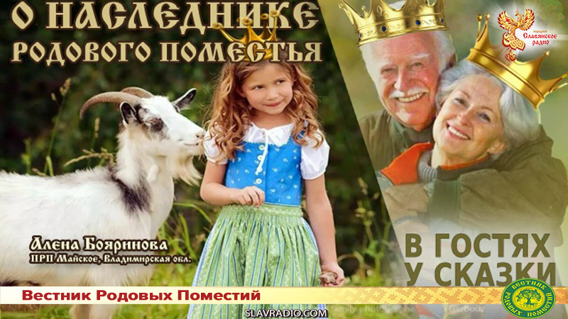 Сказка о наследнике родового поместья