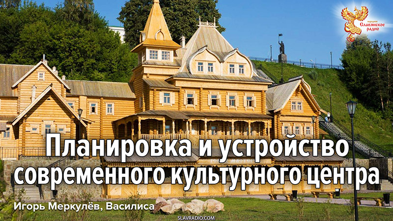 Планировка и устройство современного культурного центра