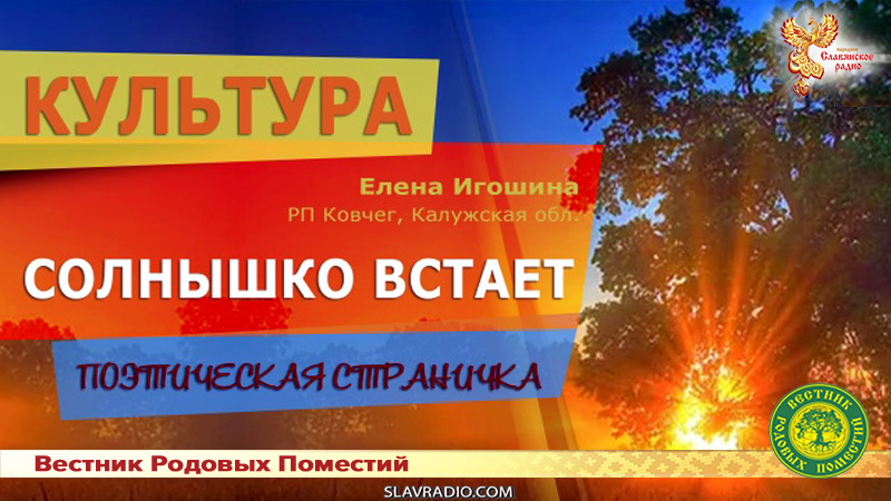 Солнышко встаёт