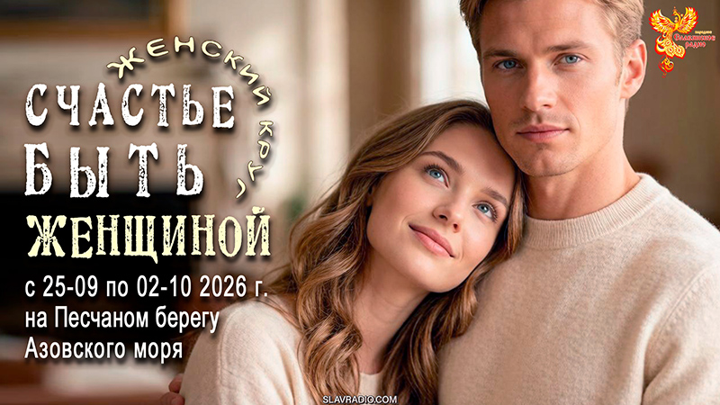 Счастье быть женщиной: Пробуждение и укрепление женской силы
