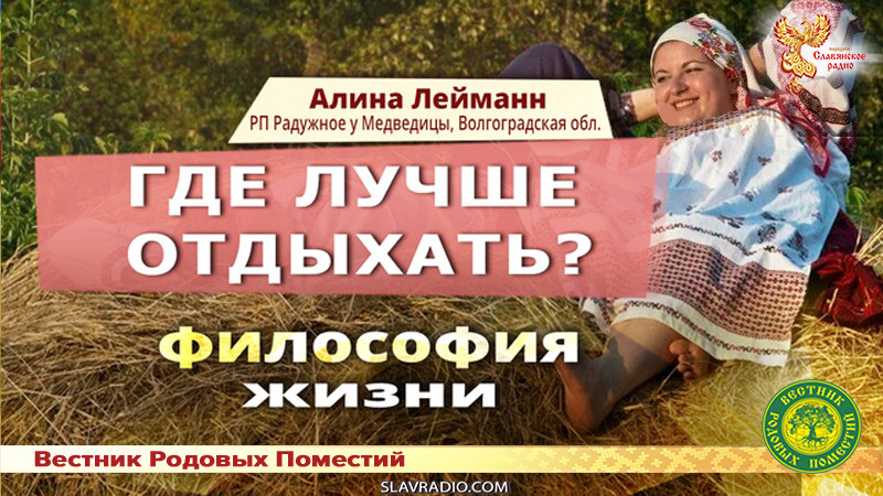 Где лучше отдыхать?